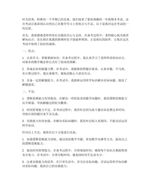 一年级期末数学试卷反思