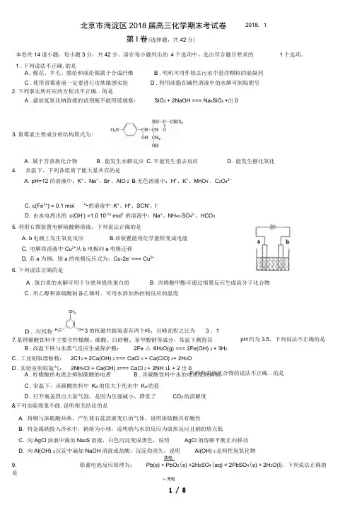 北京市海淀区届高三第一学期期末化学试题