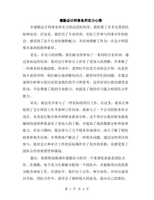 德勤会计师事务所实习心得