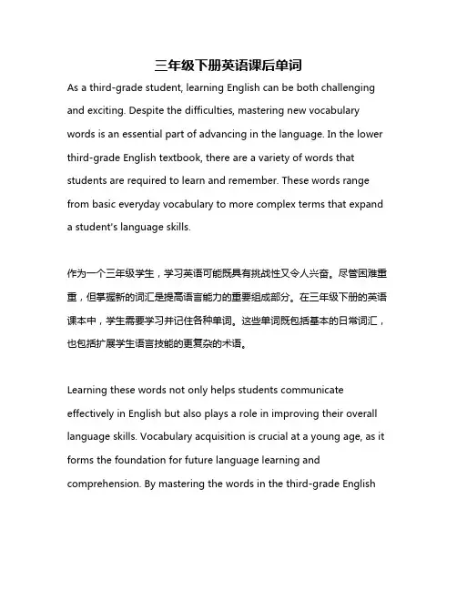 三年级下册英语课后单词