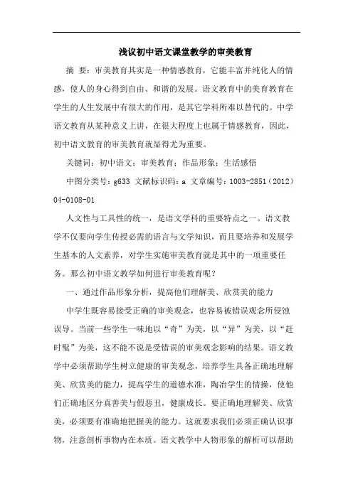 初中语文课堂教学的审美教育
