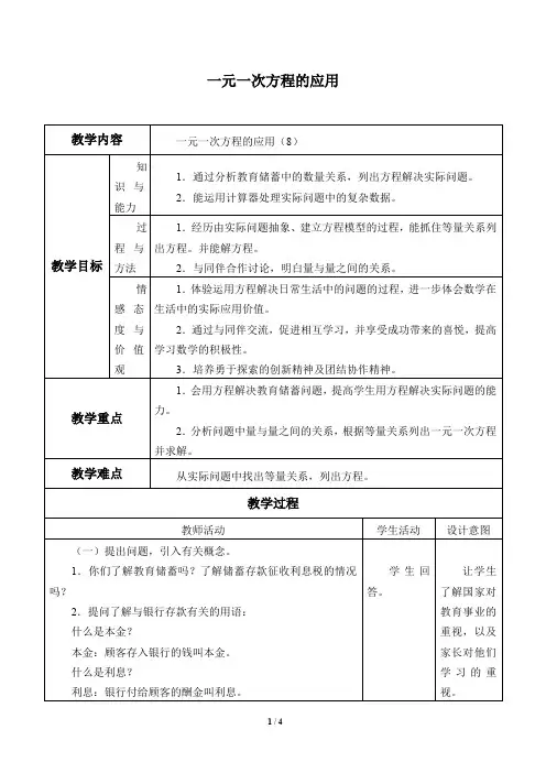 鲁教版(五四制)六年级数学上册：4.3 一元一次方程的应用  教案