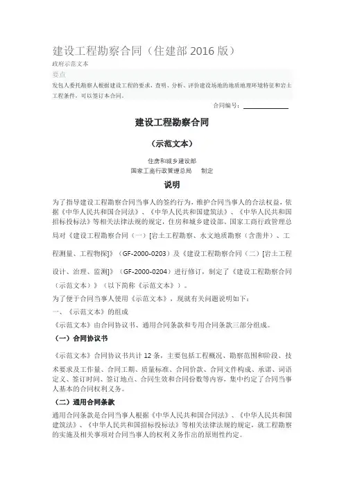 建设工程勘察合同(住建部2016版)