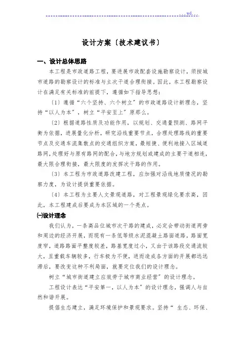 市政道路工程设计方案(技术建议书)