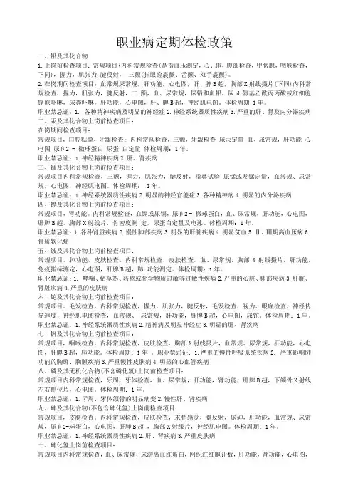 职业病体检项目和体检周期