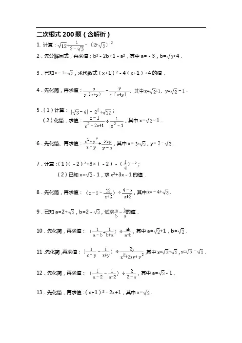 二次根式200题