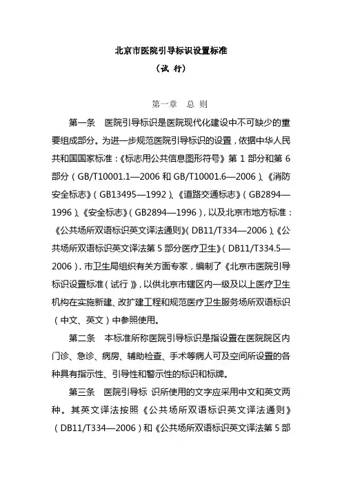 北京市医院引导标识设置标准