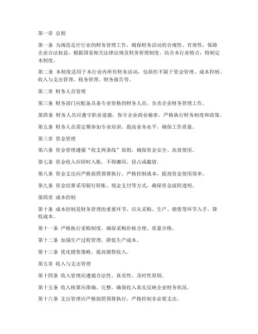 足疗行业财务管理制度