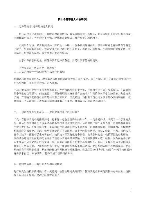 四十个精彩育人小故事