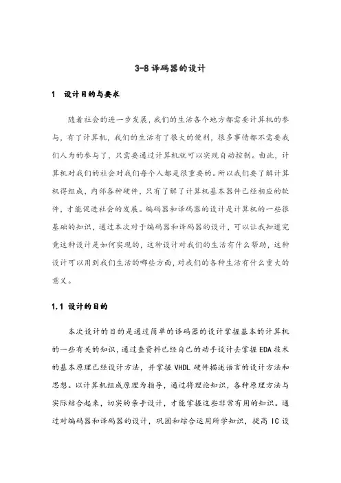 基于VHDL语言38译码器