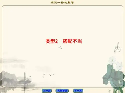 2018届高考一轮语文复习：辨析病句ppt(6份打包)1
