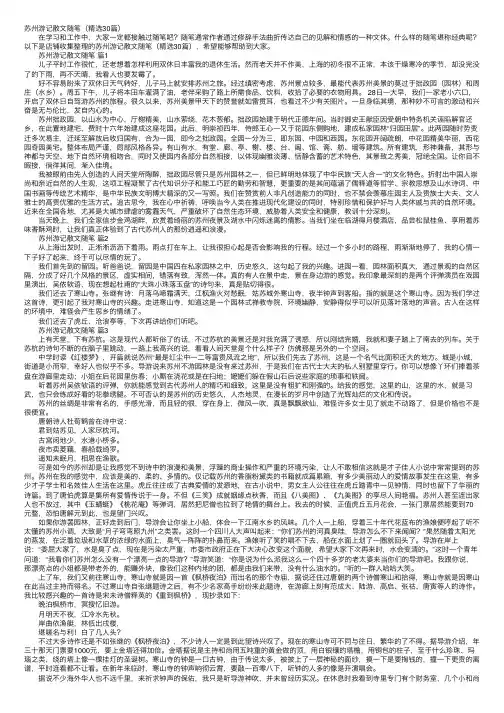 苏州游记散文随笔（精选30篇）