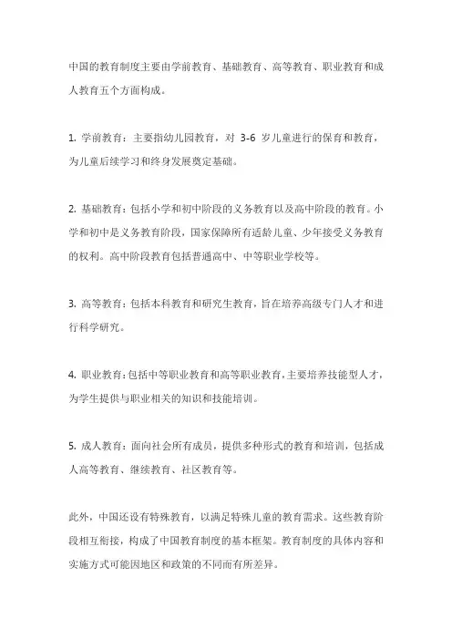 简述我国教育制度的基本构成