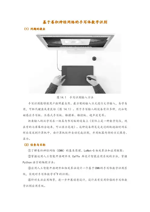 基于卷积神经网络的手写体数字识别