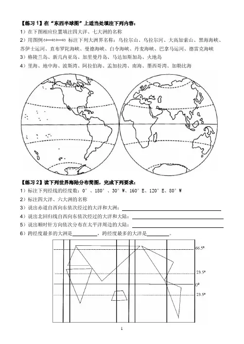 区域地理(一)练习及其答案
