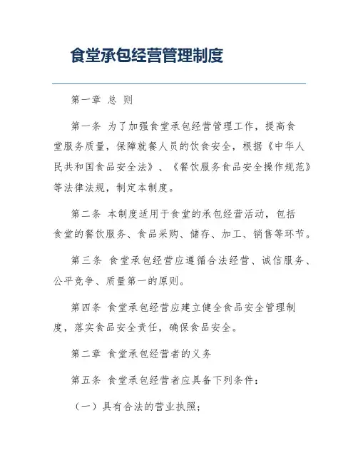 食堂承包经营管理制度