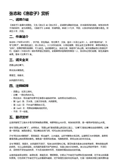 唐诗三百首渔歌子