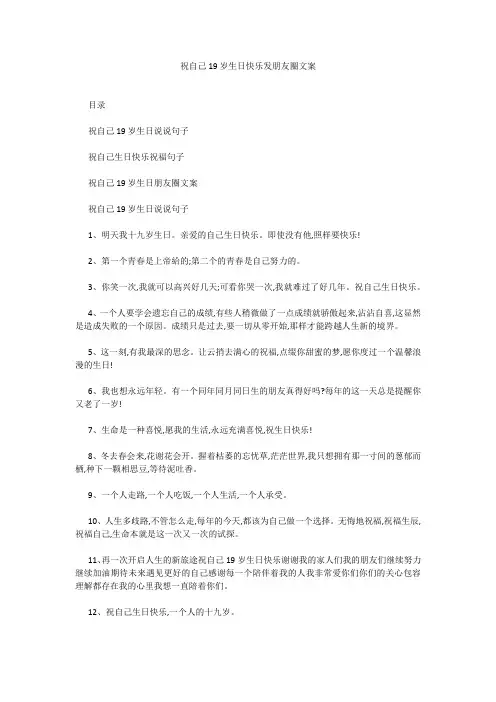 最新-祝自己19岁生日快乐发朋友圈文案 