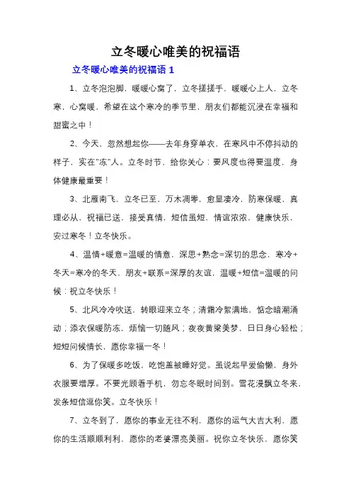立冬暖心唯美的祝福语