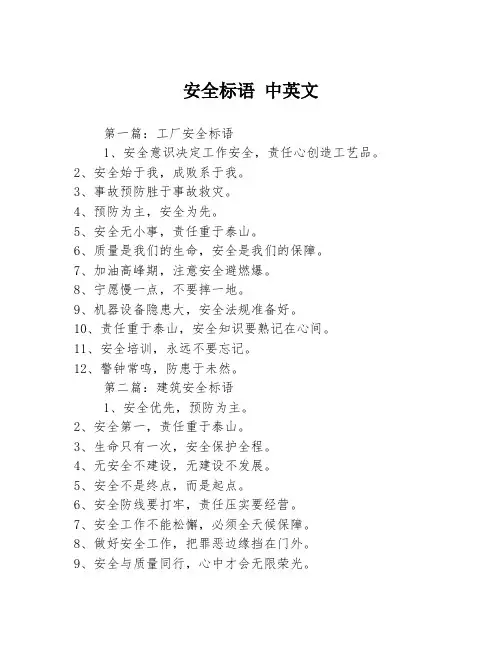 安全标语 中英文3篇