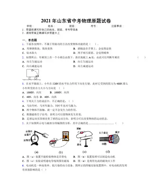 2021年山东省中考物理原题试卷附解析