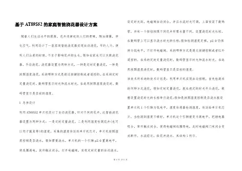 基于AT89S52的家庭智能浇花器设计方案