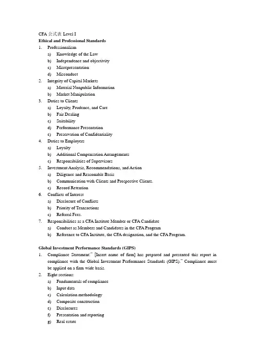 CFA level 1  level II 公式表