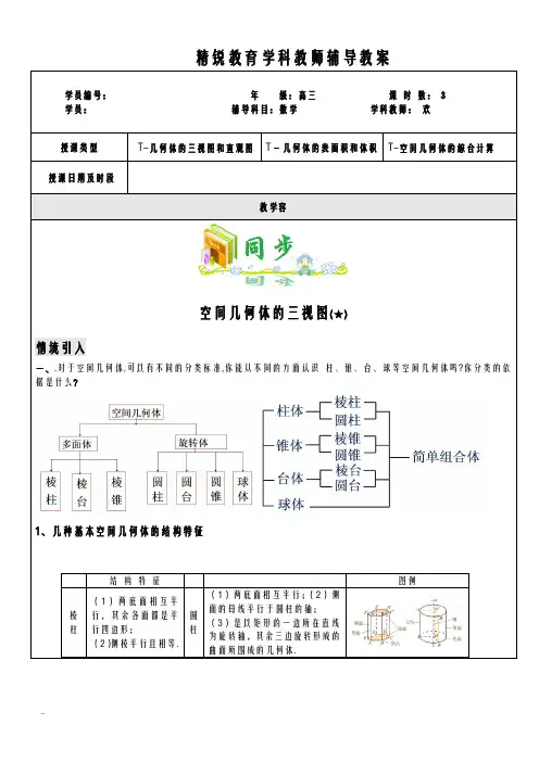 立体几何三视图教案