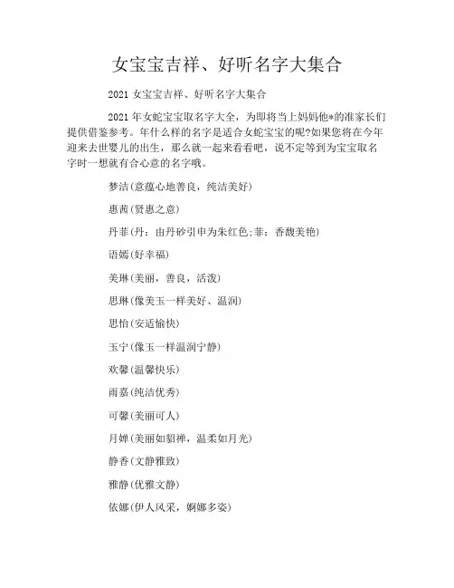 女宝宝吉祥、好听名字大集合