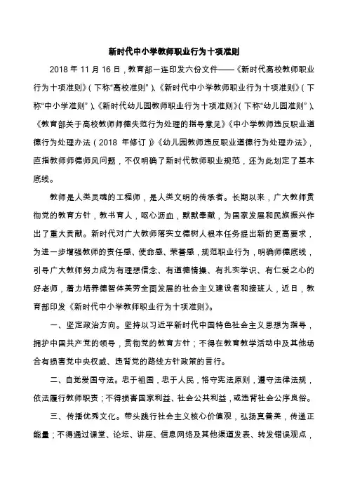 新时代中小学教师职业行为十项准则