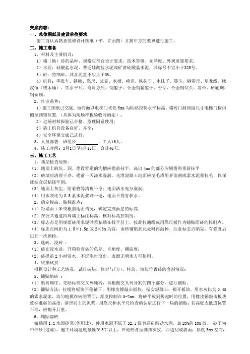 公共部分装修墙地砖粘贴施工技术交底