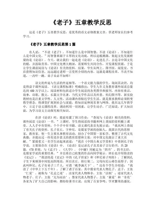 《老子》五章教学反思