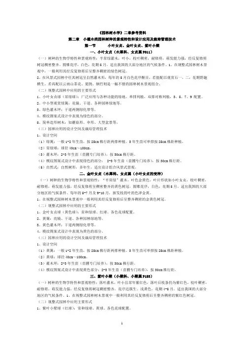 《园林树木学》第二章参考资料