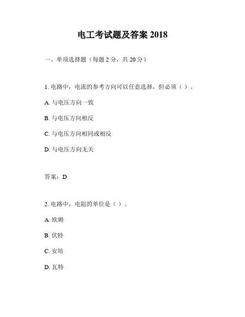 电工考试题及答案2018