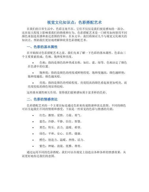 视觉文化知识点