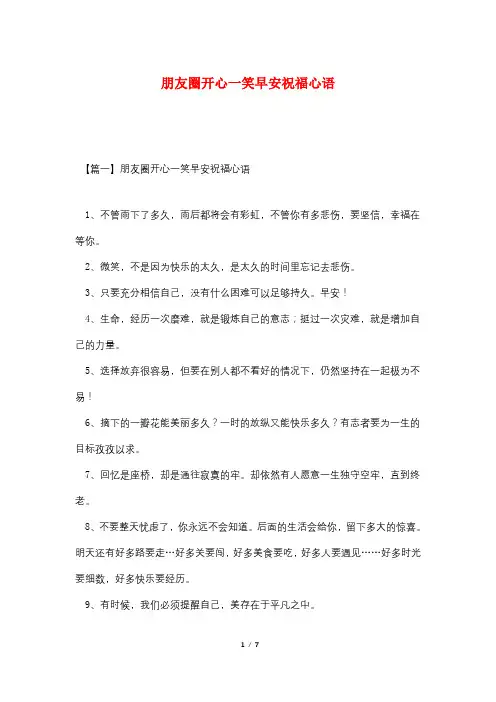 朋友圈开心一笑早安祝福心语