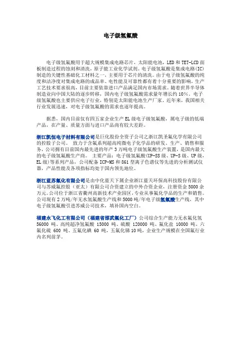 电子级氢氟酸