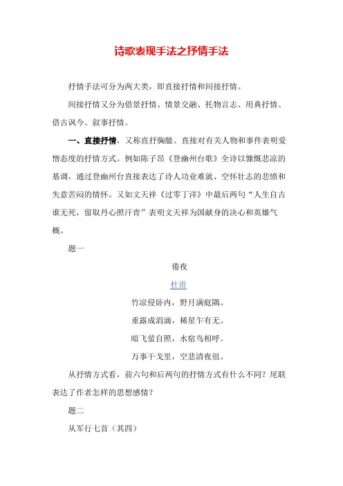 诗歌表现手法之抒情手法