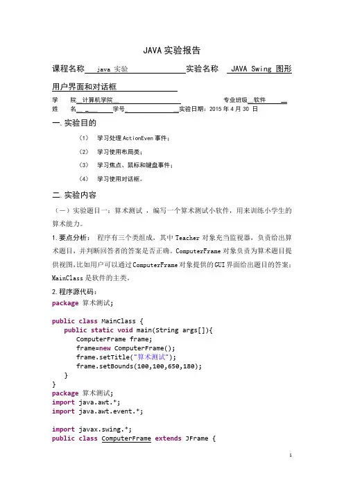 java实验 JAVA Swing 图形用户界面和对话框