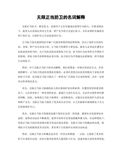无限正当防卫的名词解释