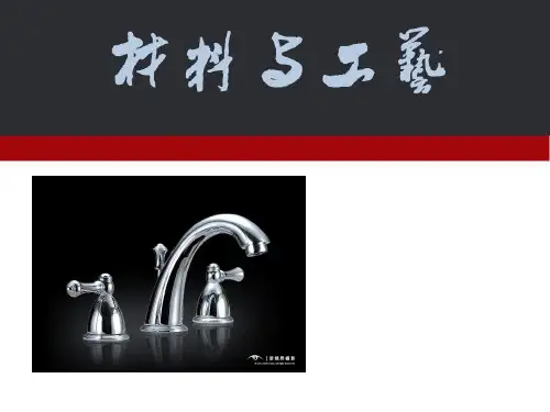 水龙头加工工艺