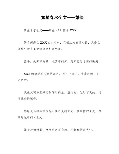 繁星春水全文——繁星