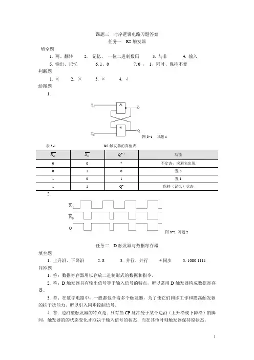 10数字电子技术习题册答案三