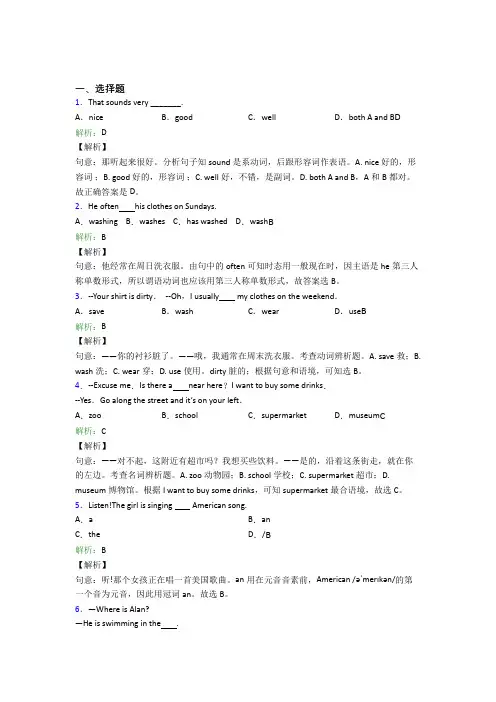江西省临川二中初中英语七年级下册Unit 6经典练习卷(答案解析)