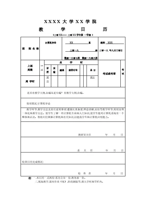 计算机基础教学日历