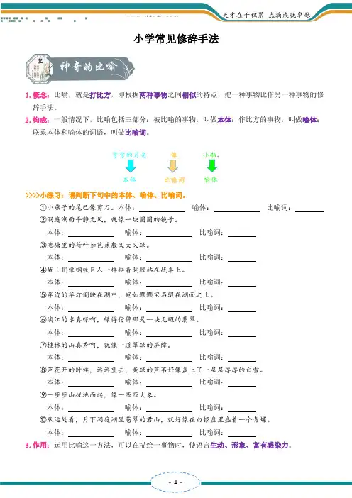 小学常见修辞手法