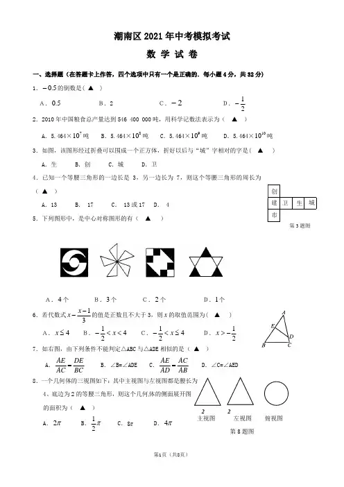 广东省汕头市潮南区2021年中考模拟试卷及答案