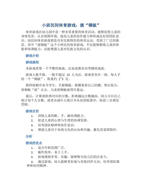 小班教案小班民间体育游戏：滚“铜板”