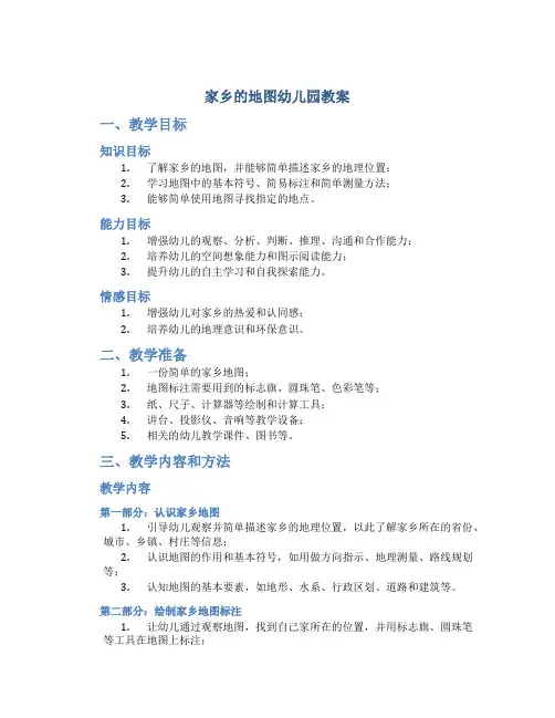 家乡的地图幼儿园教案