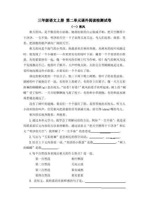 三年级语文上册 第二单元课外阅读检测试卷